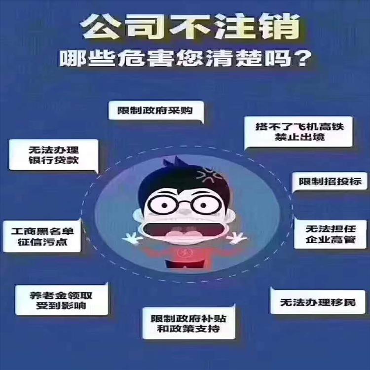 华苑高新区注销公司怎么办