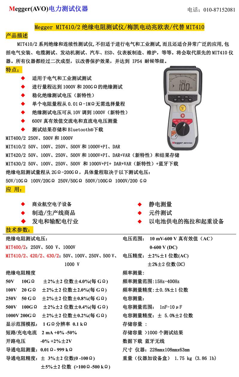 唐山MIT410绝缘摇表