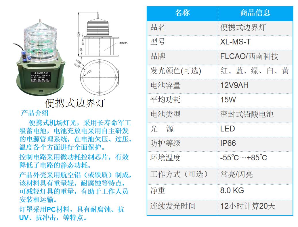 吉安立式跑道边灯