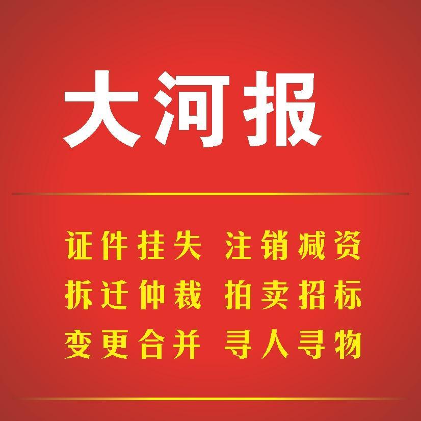 信阳市大河报遗失登报