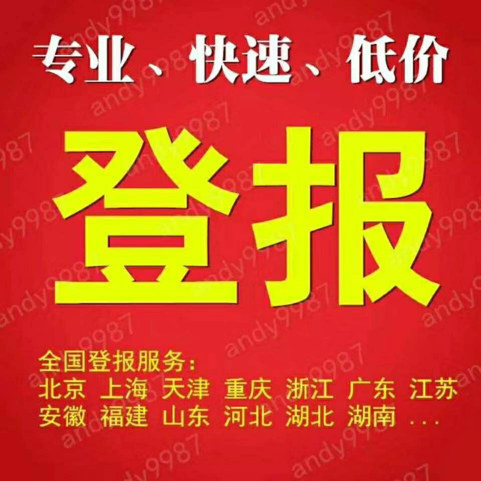 中国改革报办理登报