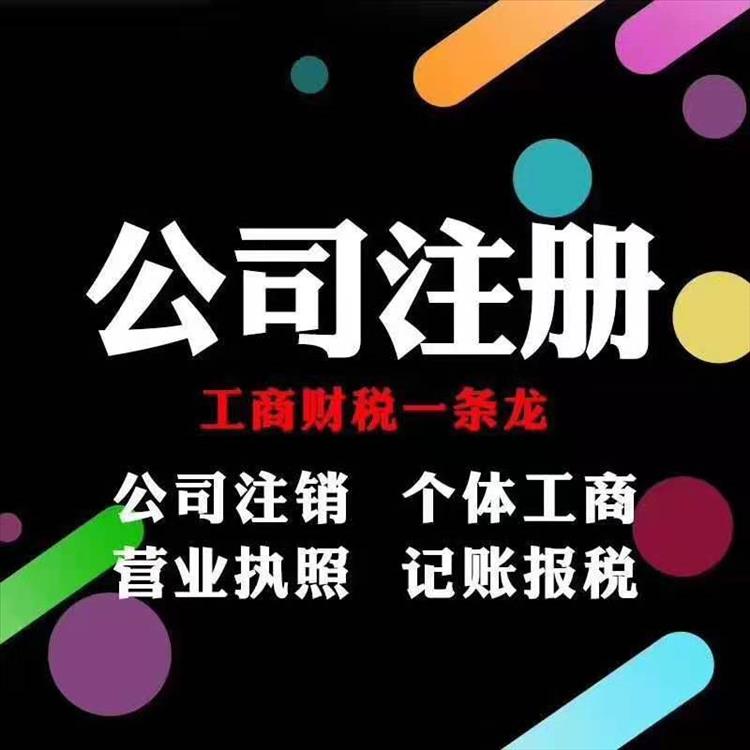 天津市靜?？h推薦注冊公司 注冊不到場