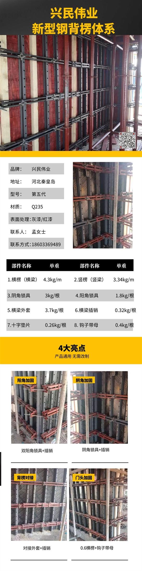 新型钢背楞模板加固