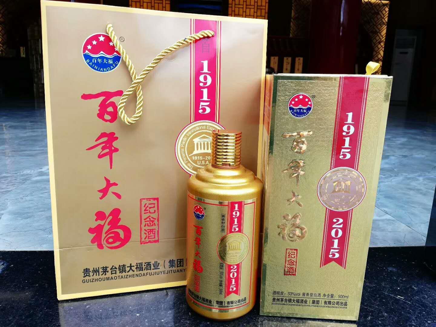 西安**大福纪念酒-大福100周年生产厂家