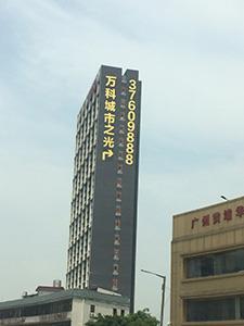 宿迁楼宇发光字