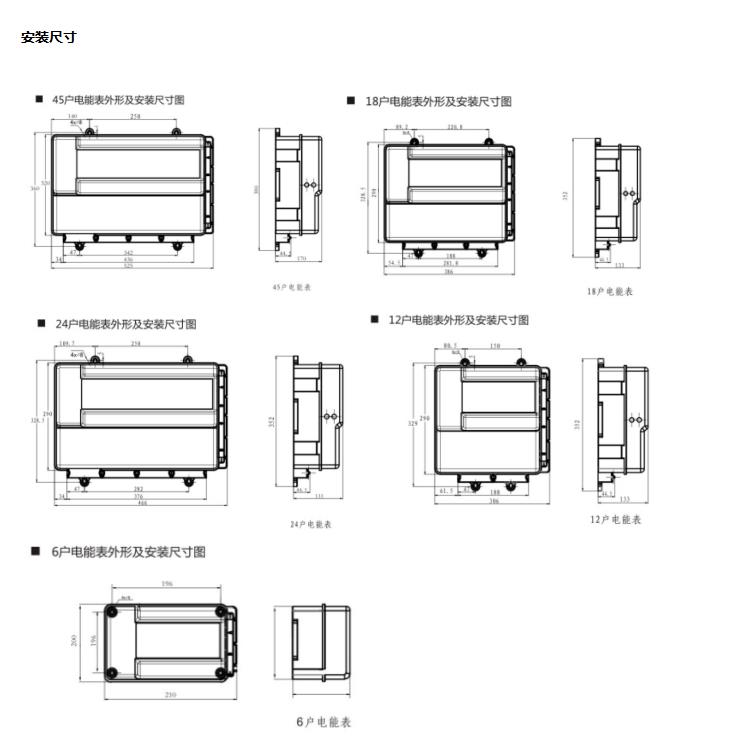 集中智能多用户电表