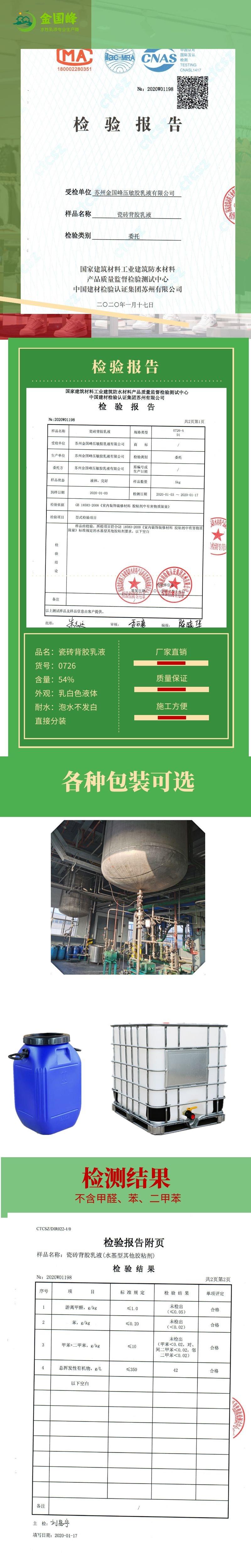 深圳瓷砖背胶批发