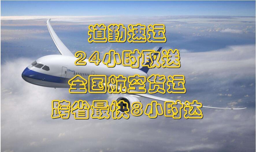 深圳发航空快递到大连空运当天就到了