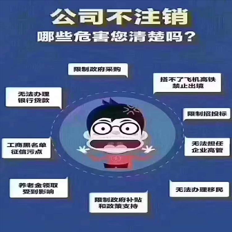 河北區公司注銷材料 天津財稅服務客戶13年之久