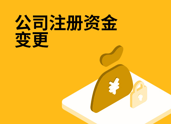 申请公司变更收费标准