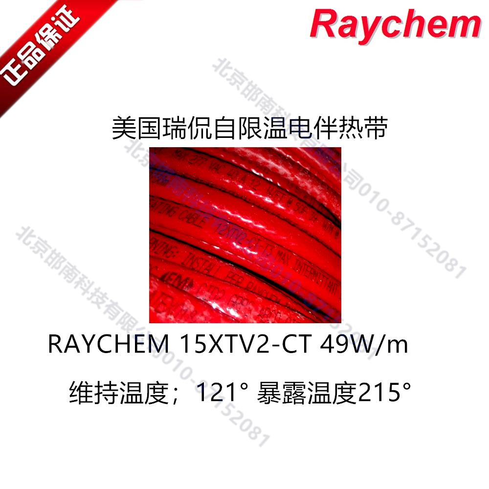 raychem伴热电缆