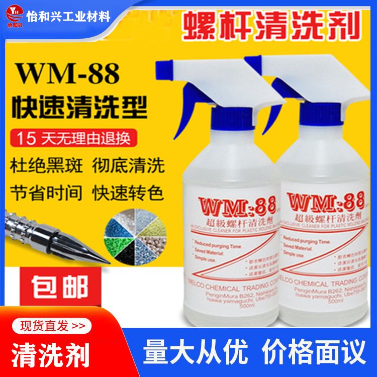 WM88不銹鋼清洗劑價格 研究劑 清洗劑產品一站式服務