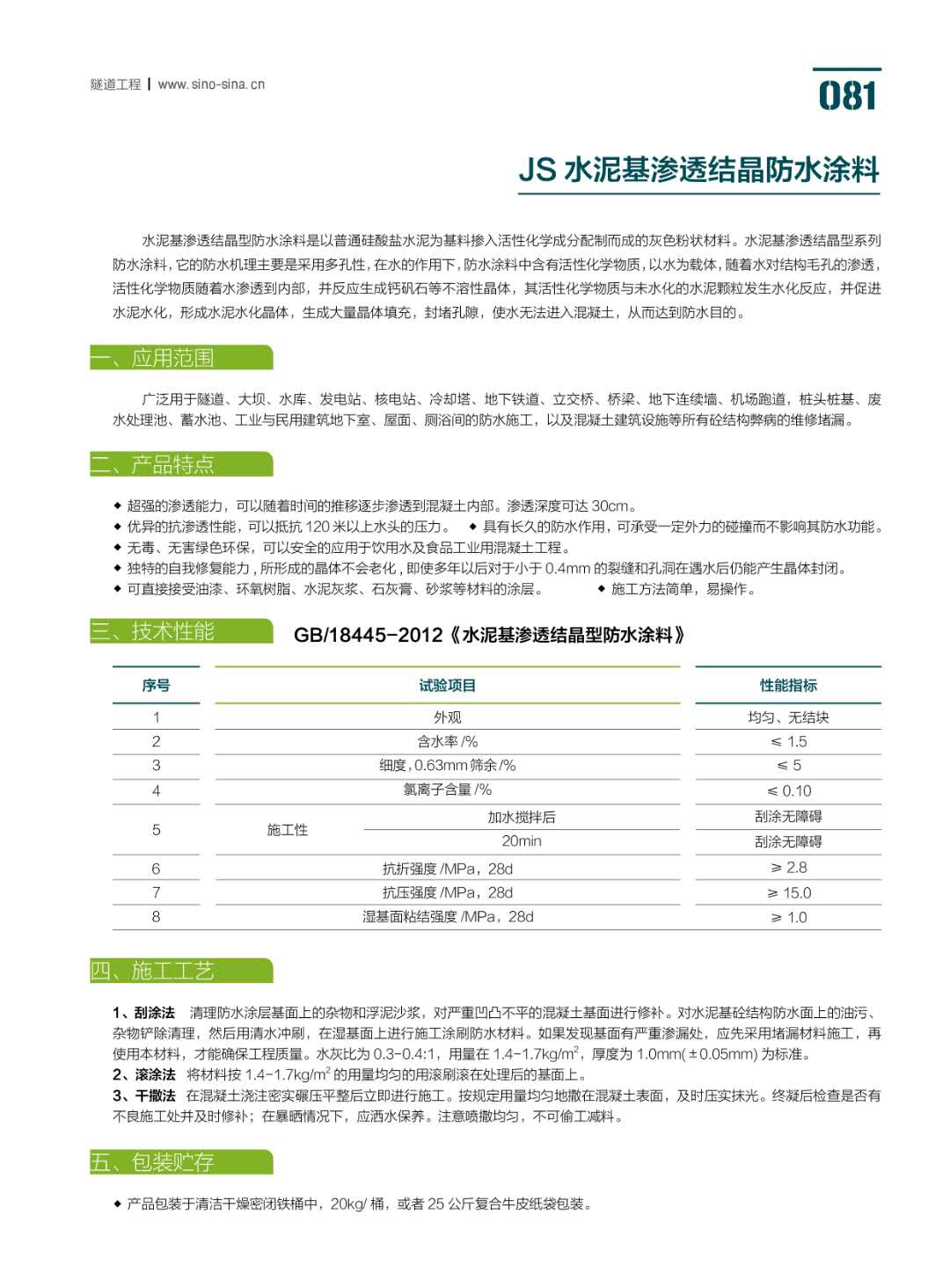 厦门水泥基渗透结晶防水涂料