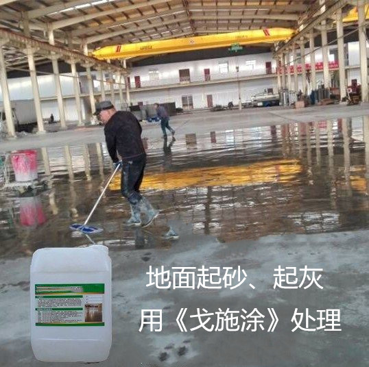 黃石地面起砂固化劑 混凝土表面增強(qiáng)劑