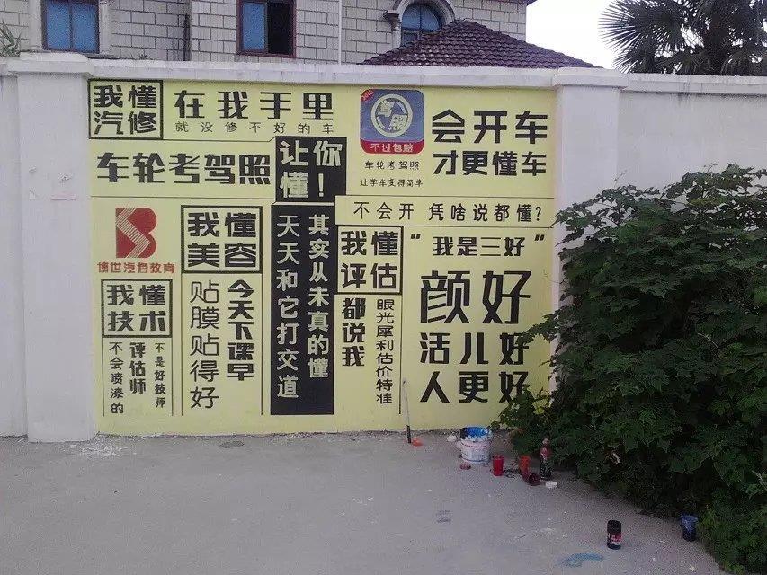 墙绘经验_全国上门 常州工地围墙写字