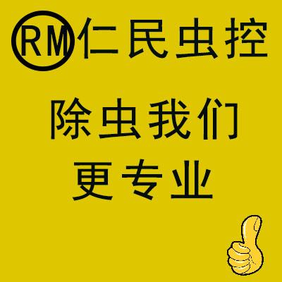 綿陽企業滅跳蚤 上門滅跳蚤 誠信經營