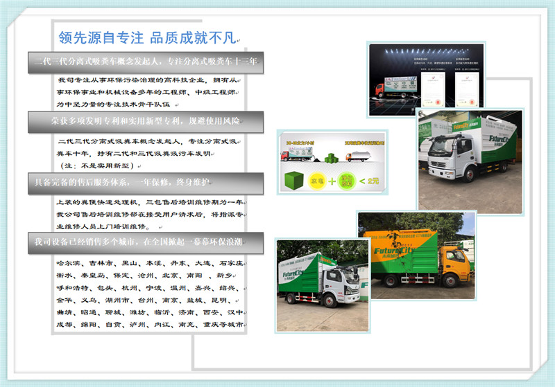 环保无害化吸粪车