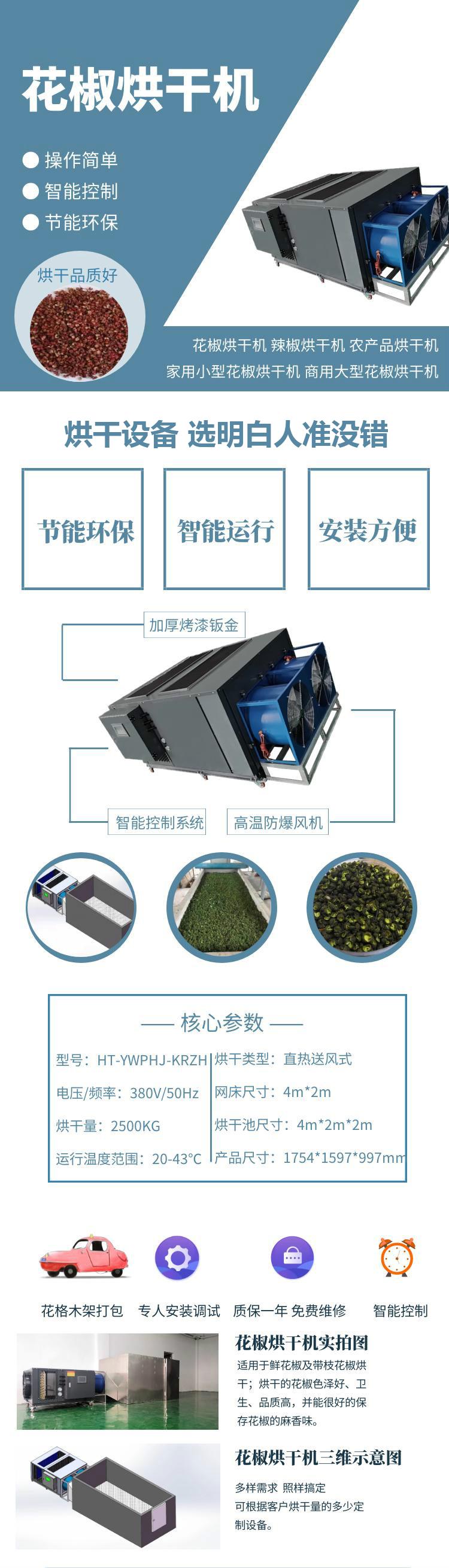 重庆花椒烘干设备安装