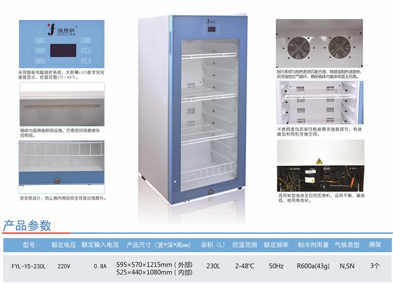 福意联430升液体加温柜