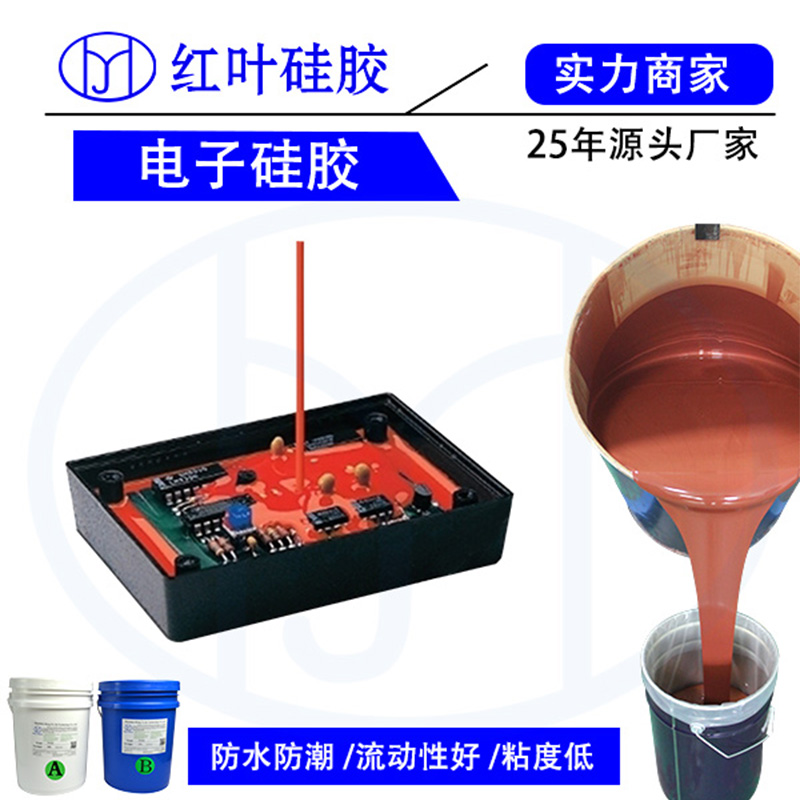 AB类电子灌封胶厂家