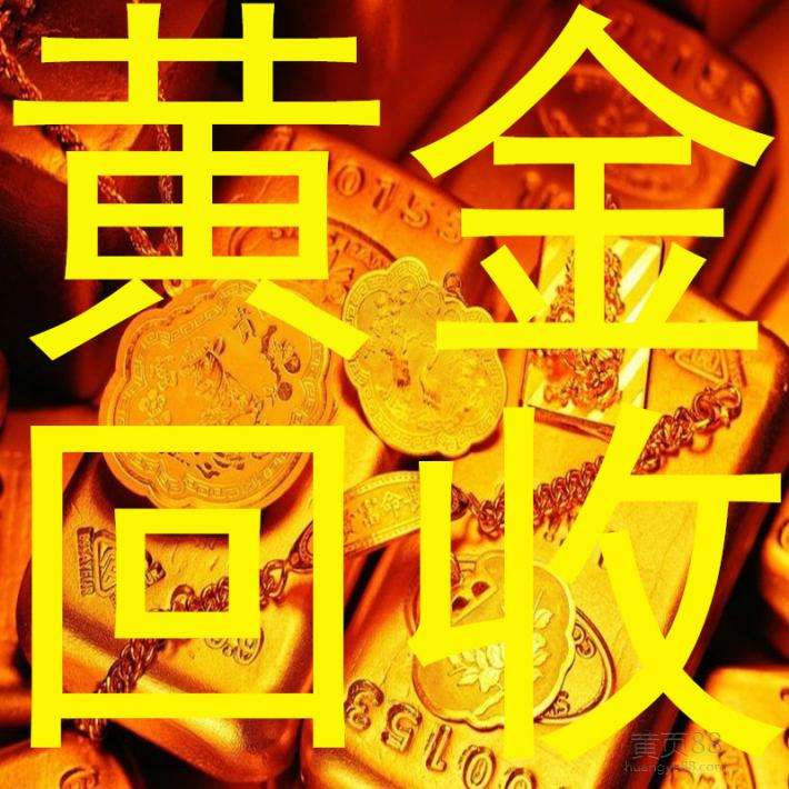 韩森寨黄金首饰回收公司