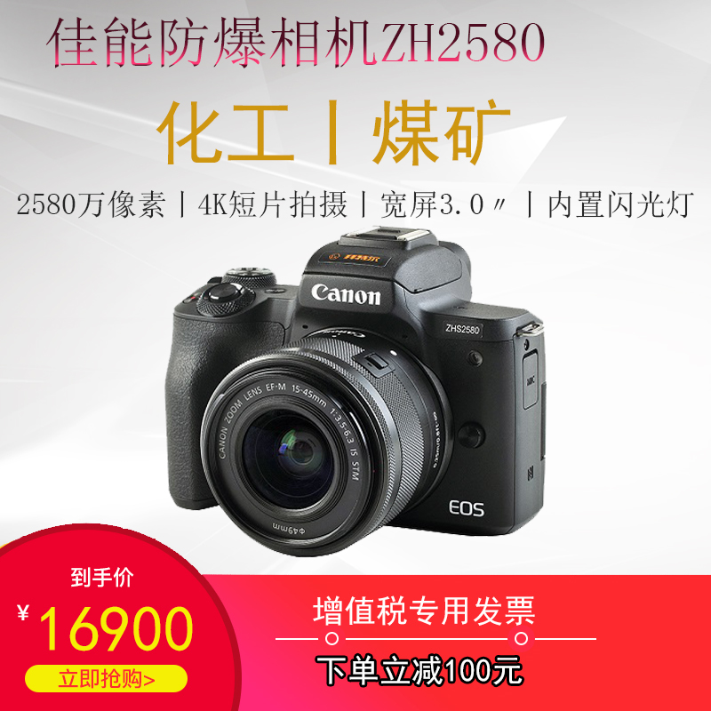 数码防爆相机ZHS2580 大理化工防爆相机ZHS2580