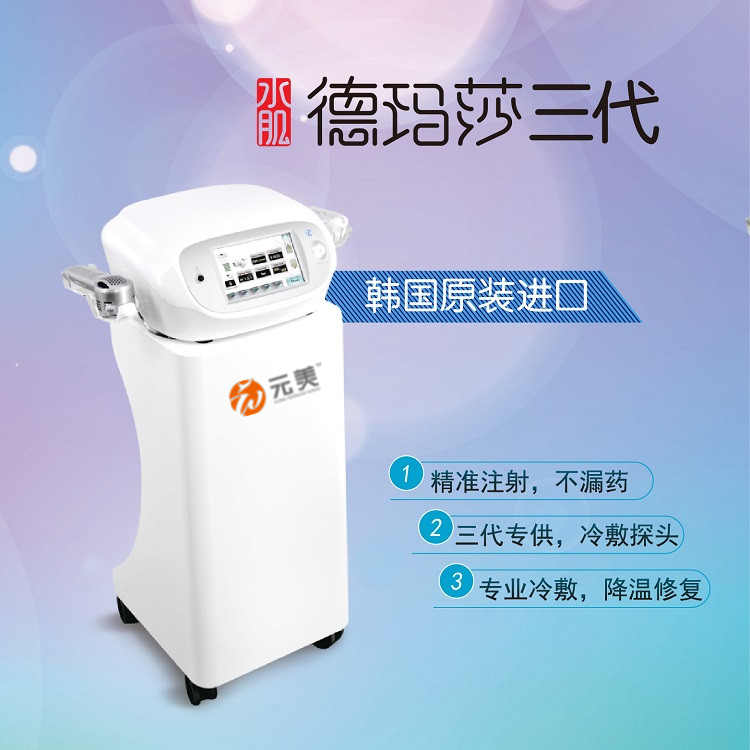 昆明德瑪莎三代費用 德瑪莎水光