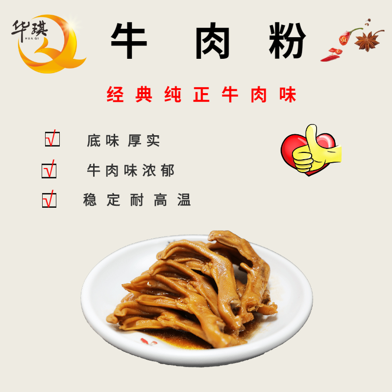 广东牛肉粉**牛肉味 纯牛肉粉 适用于酱卤肉制品