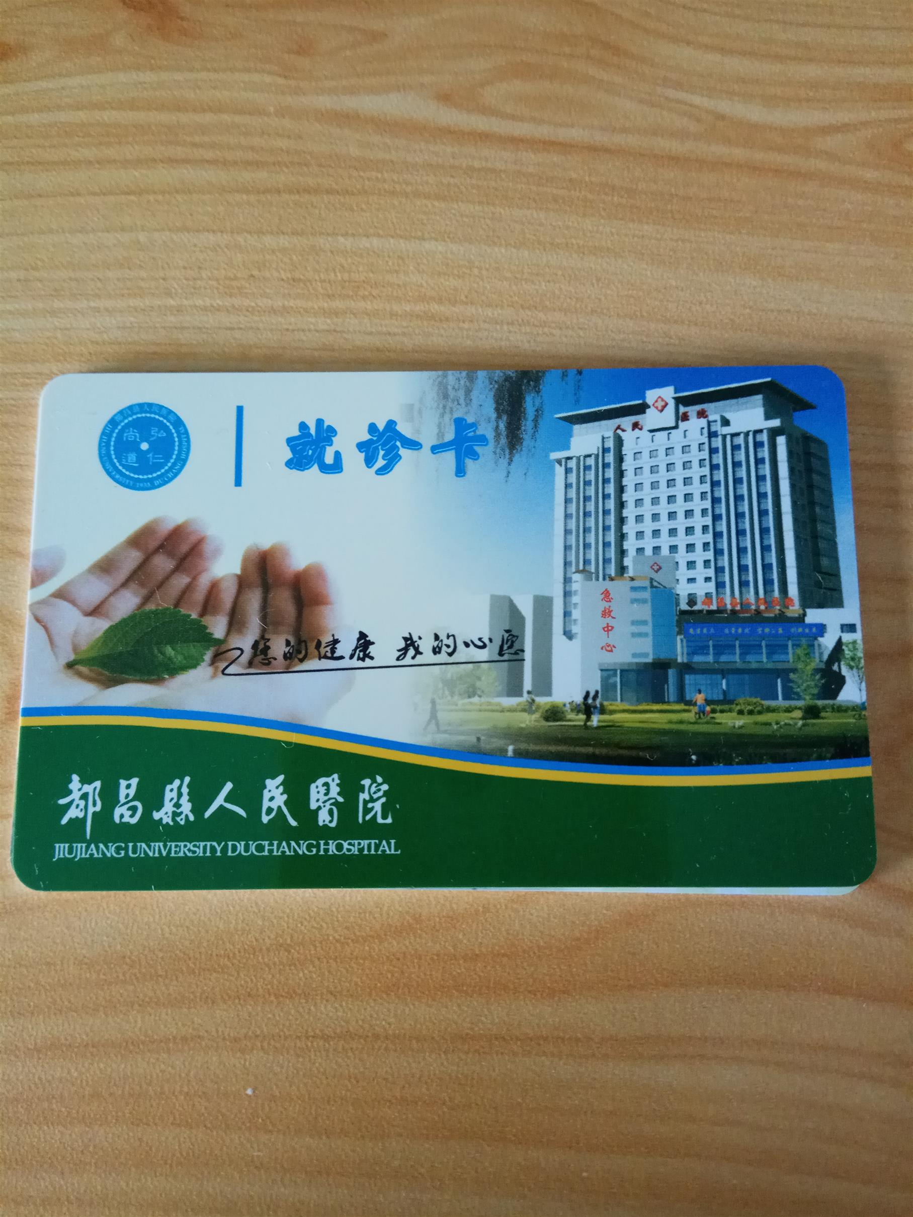 雙鴨山診療卡 門診卡