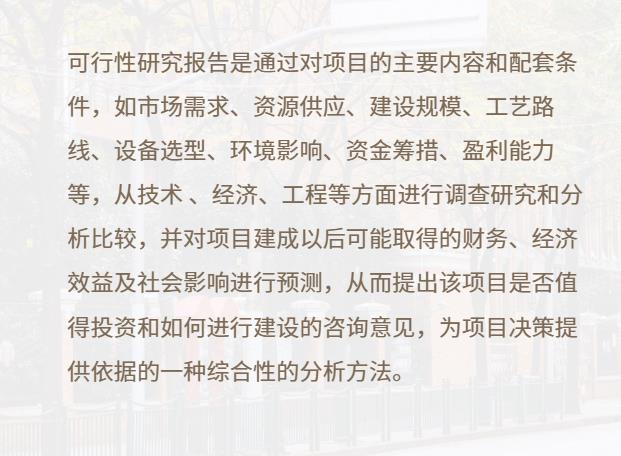 设备技改可行性报告