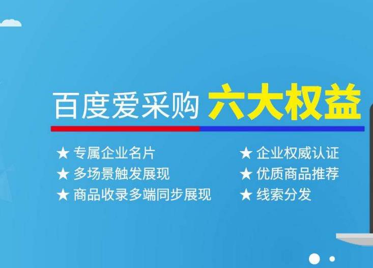 莆田愛采購平臺 百度親兒子