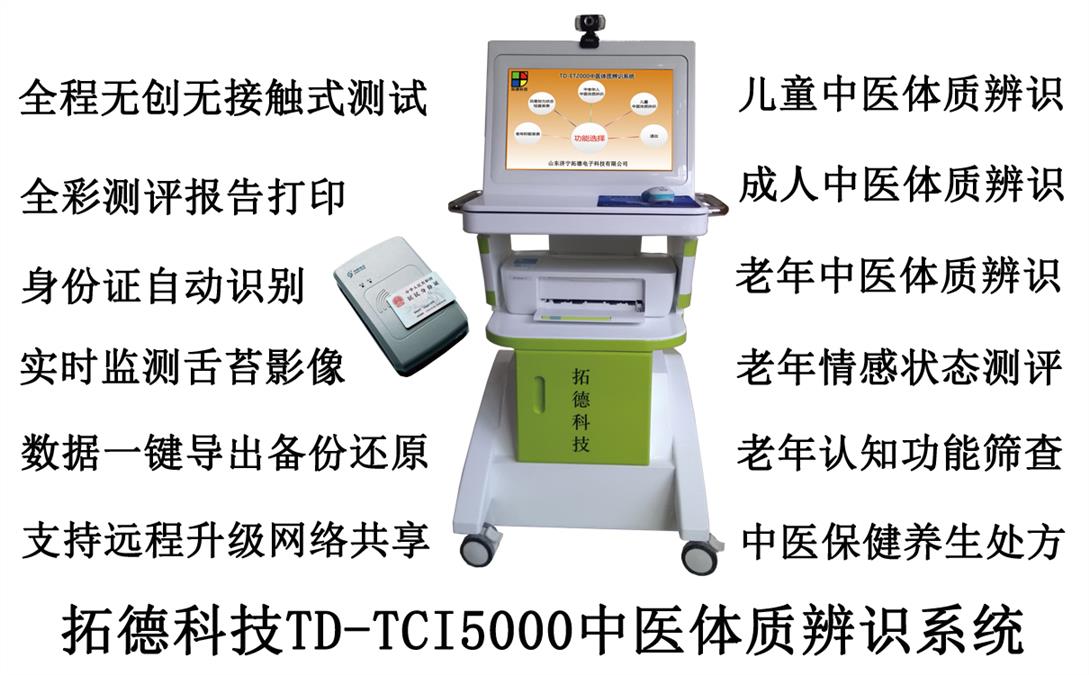 南京中老年中醫(yī)體質(zhì)辨識儀價格
