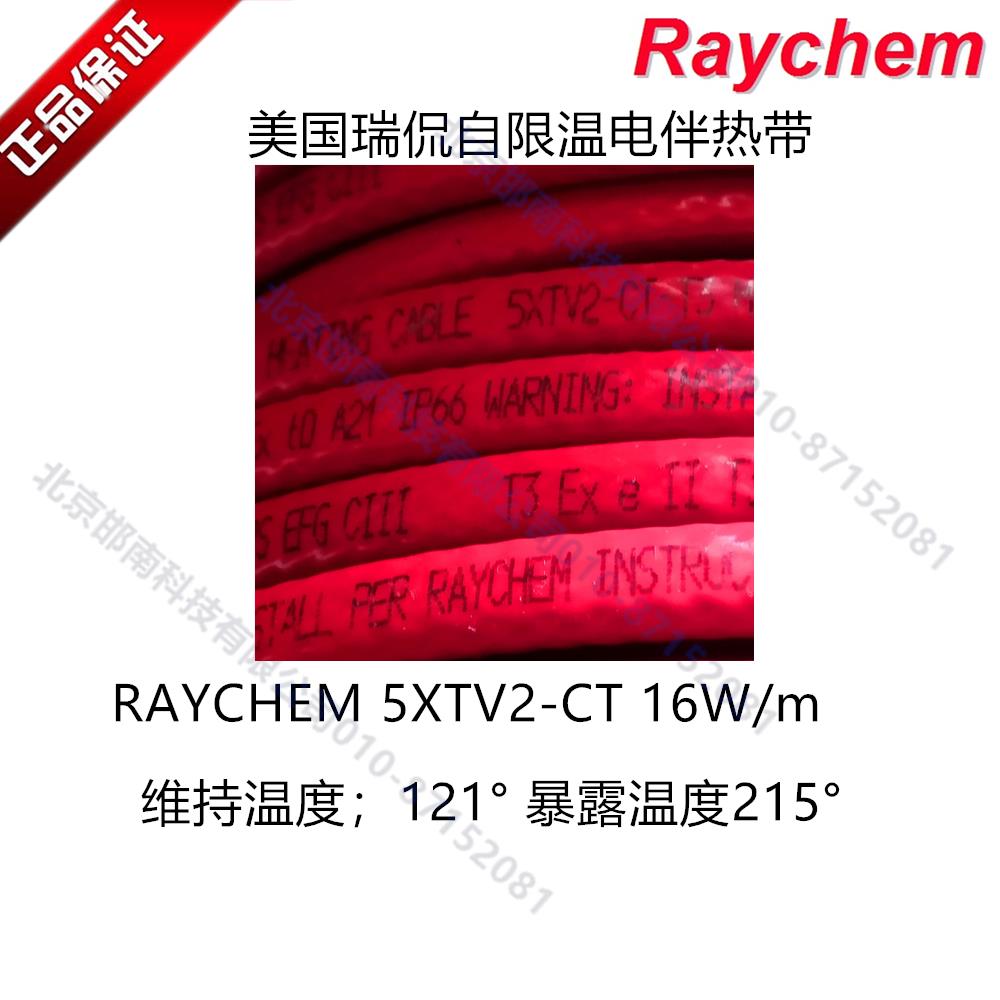 raychem工艺电伴热带