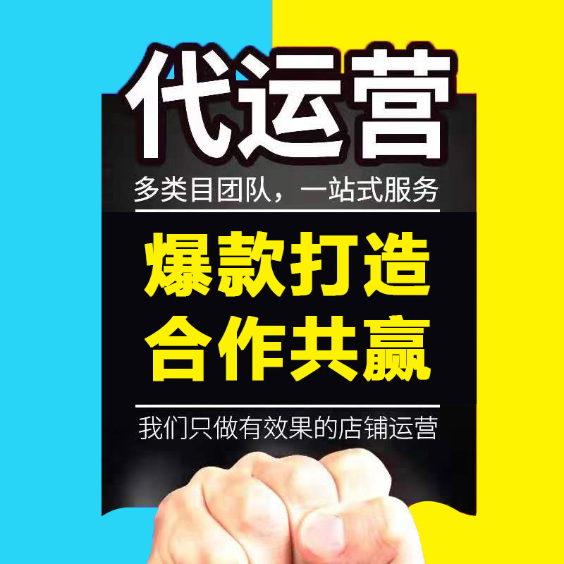 青島認真京喜代運營報價 京喜網店運營