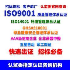 肥城IOS9001质量管理体系认证如何办理