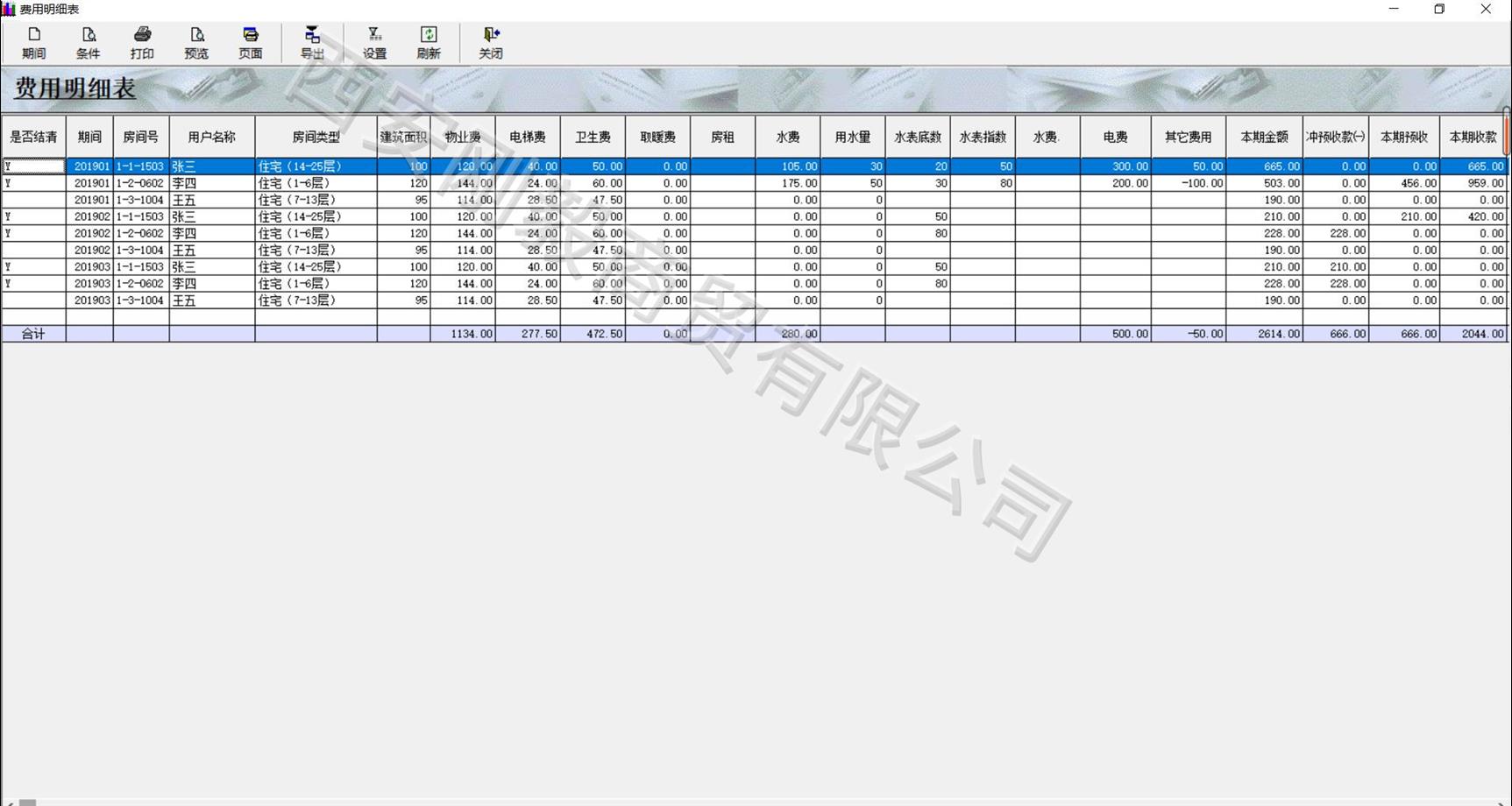 西安物业管理软件系统