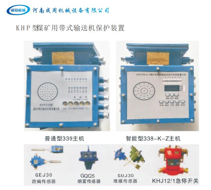 三门峡皮带集控系统厂家 皮带集控生产厂家 2020新报价