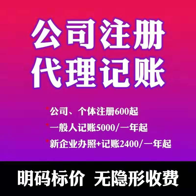 北辰区瑞景街道-注册保洁公司注册-流程