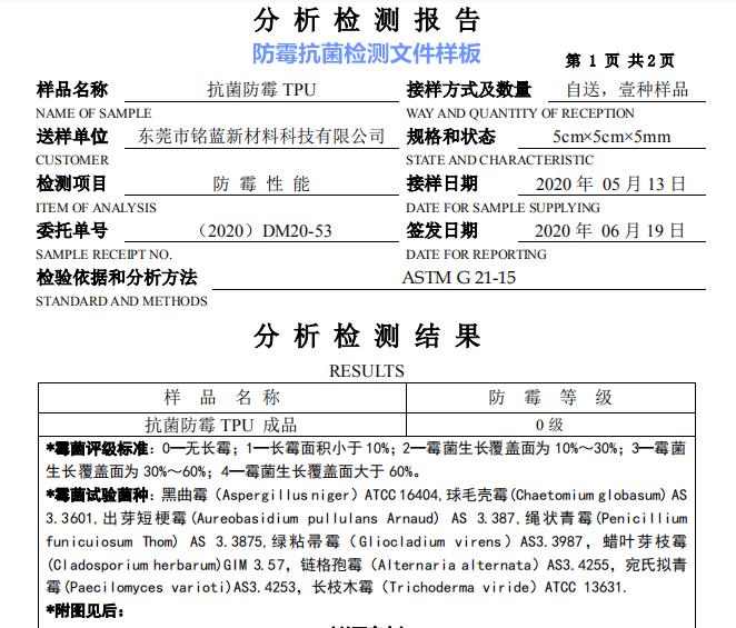 東莞POM防霉抗菌劑價格 提供檢測服務