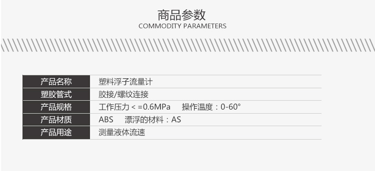 云南塑料转子流量计LZS塑料管流量计