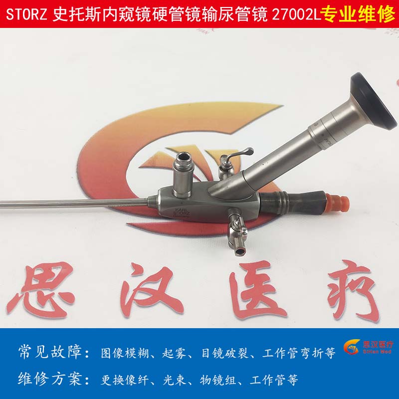 海口內窺鏡鏡頭破裂