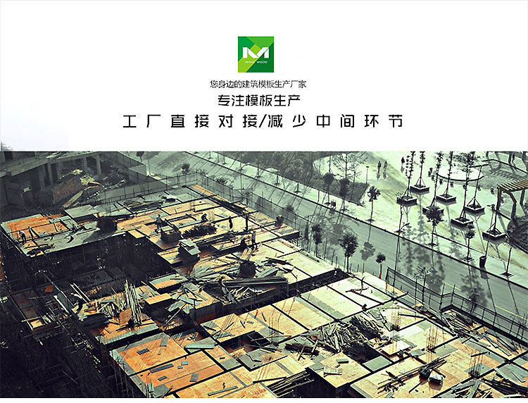 建筑模板模板厂上海名和沪中木业工地建筑模板批发