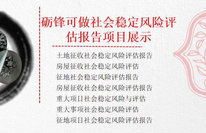 海阳市征地稳定风险评估报告编制大纲