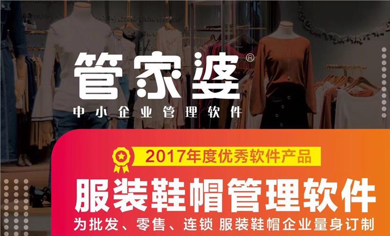 管家婆软件服装网络版帮助文档