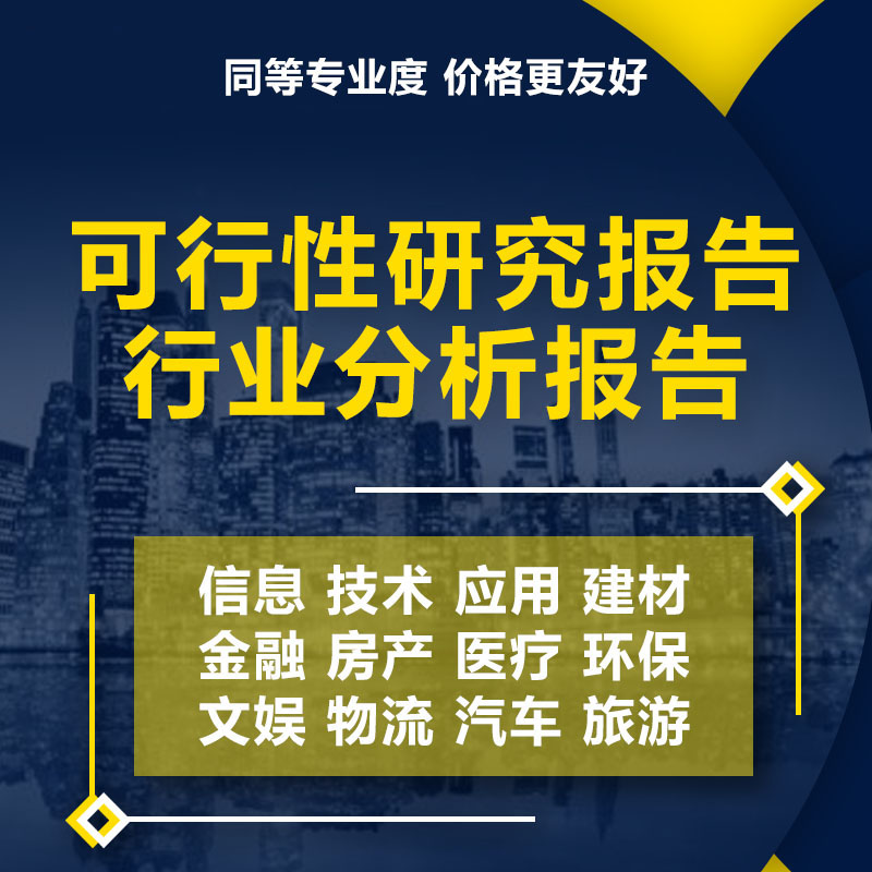 分布式光伏电站可研报告-分布式光伏可研报告-**资信