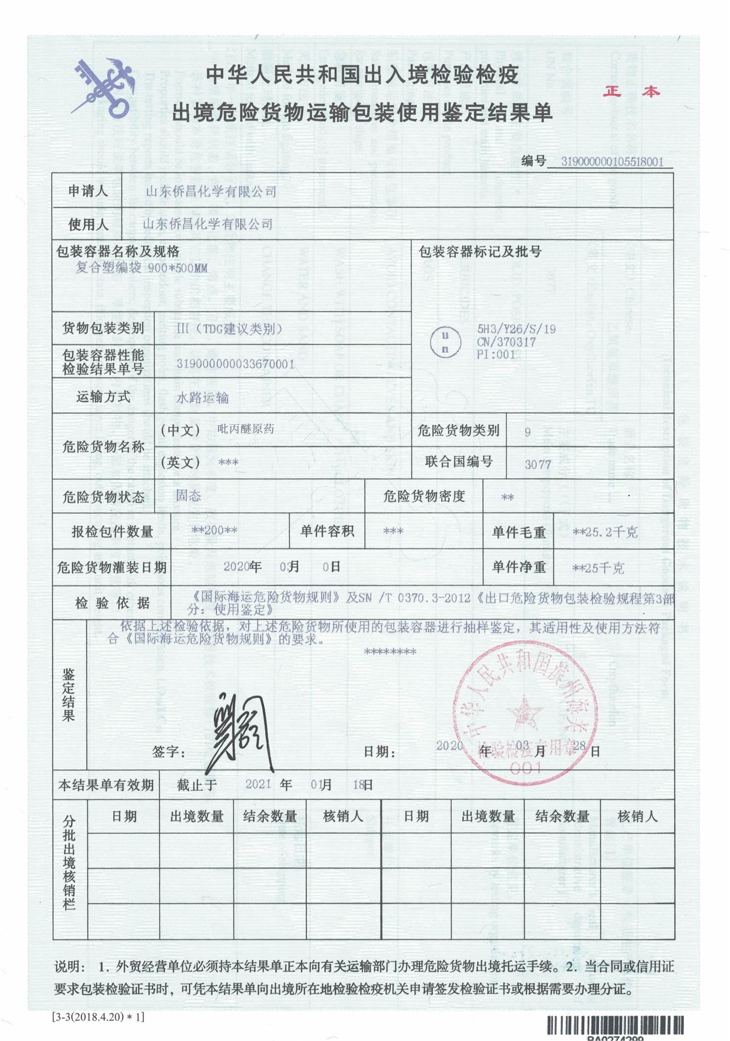 出口危包證申請公司 進出口貨物危包證服務 手續有那些