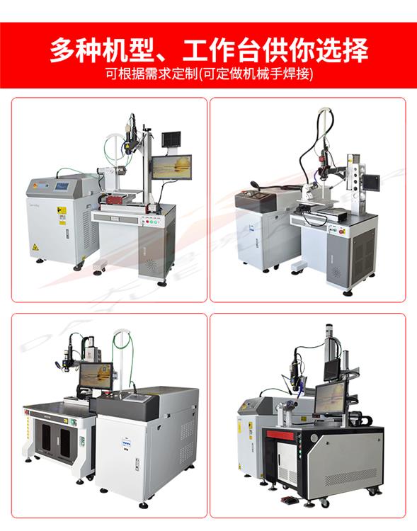 传感器激光焊接机