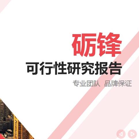 光伏可行性報告-分布式光伏可研報告-拿批復后付款