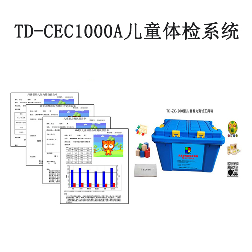 陕西格赛尔发育诊断量表软件和工具包