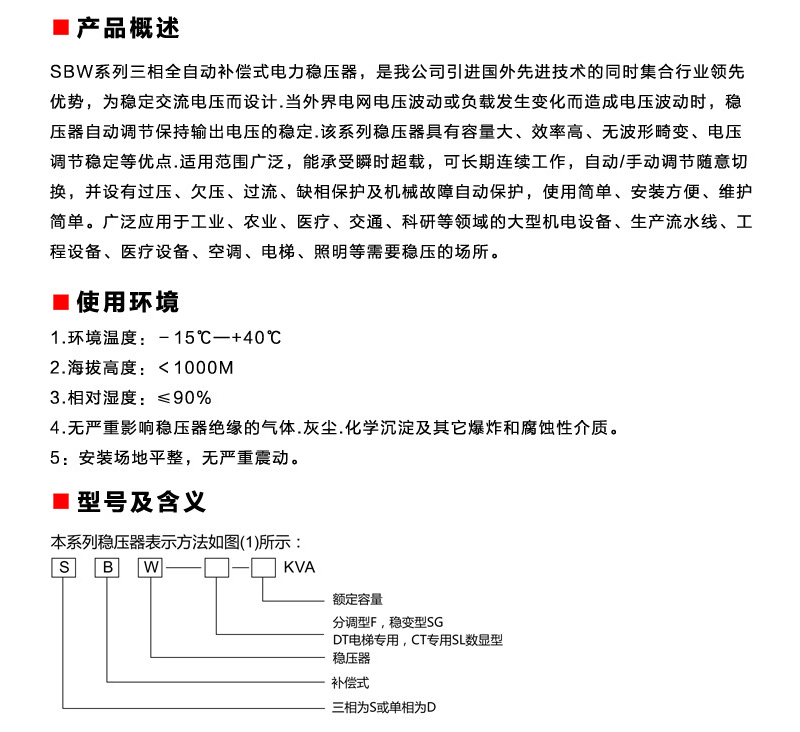 SBW-120KVA三相稳压器参数